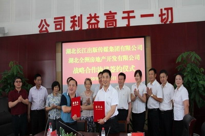 与湖北长江出版传媒集团（股份）有限公司签署战略合作协议